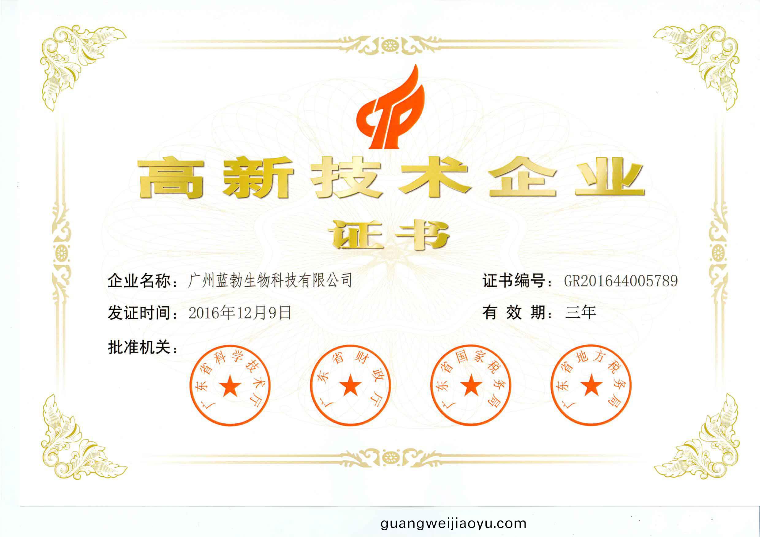 高(gao)新(xin)技(ji)術(shu)企(qi)業證書(shu)