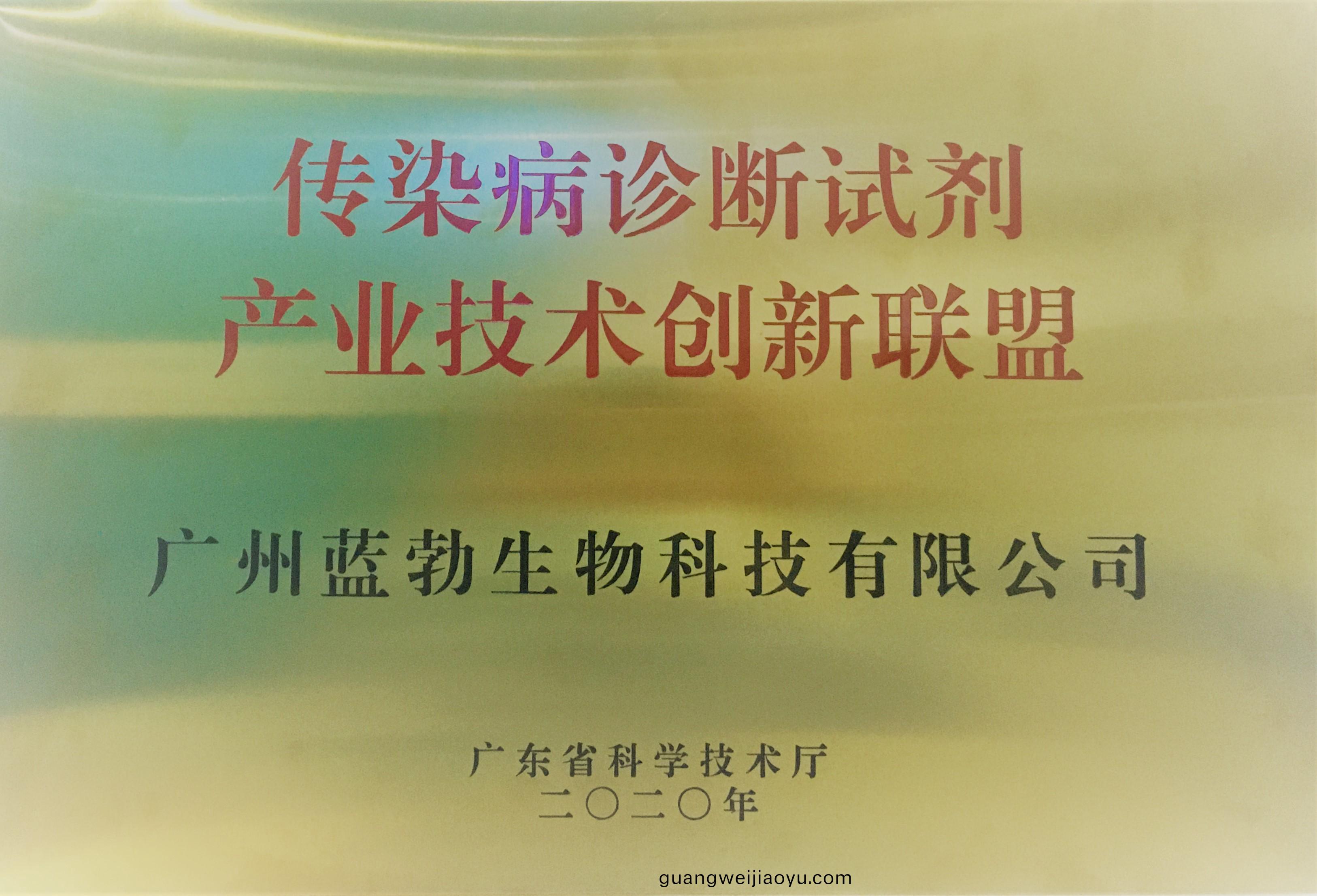 傳染(ran)病診(zhen)斷(duan)試劑(ji)産(chan)業技(ji)術(shu)創(chuang)新(xin)聯盟(meng)