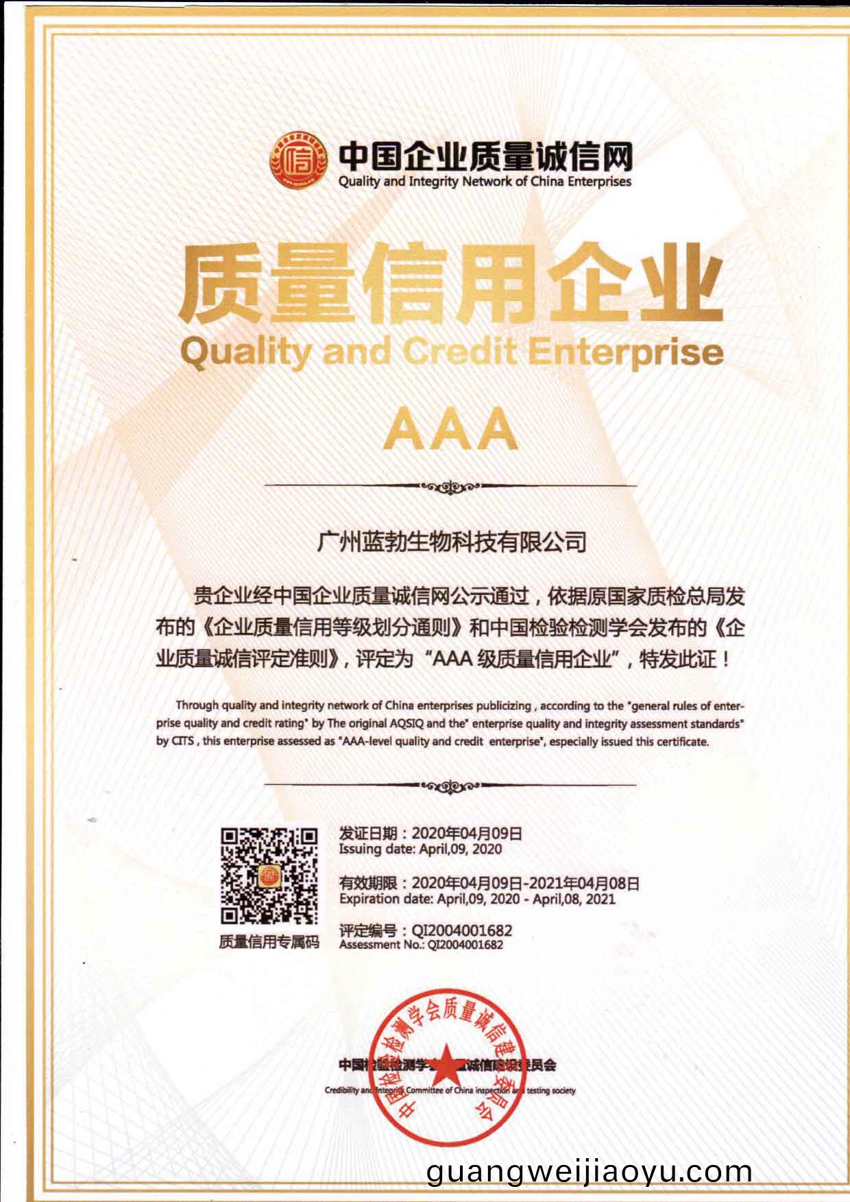 質量(liang)信用AAA企業
