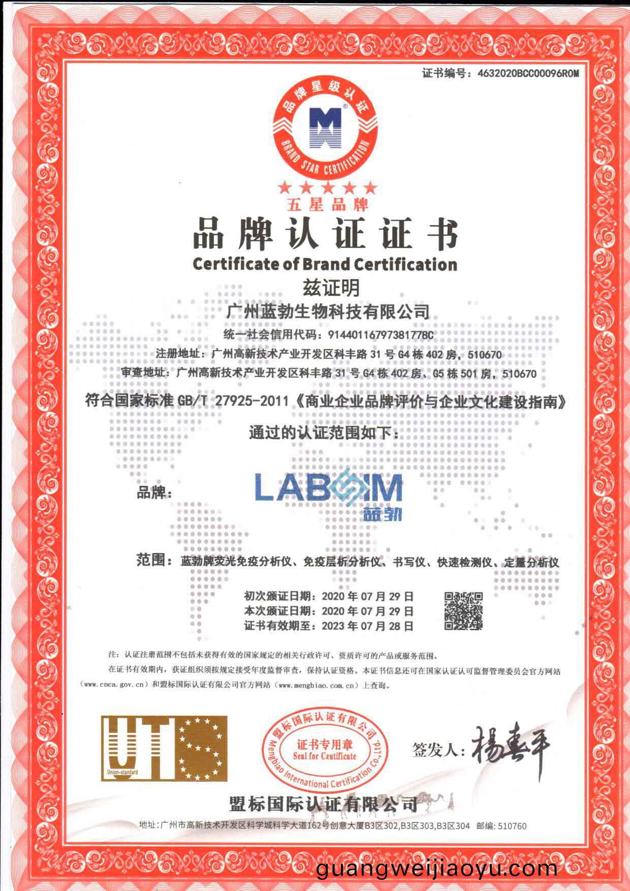 五星品(pin)牌認證證(zheng)書