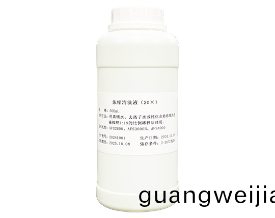 濃縮清(qing)洗(xi)液（20X）